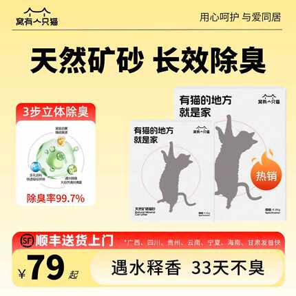 【窝有一只猫矿砂】2盒装钠基天矿砂33天不臭只添不换散发青草香