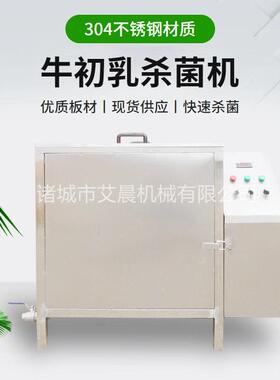 犊牛牛初乳杀菌机不锈钢牛初乳杀菌机牛初乳全自动杀菌机