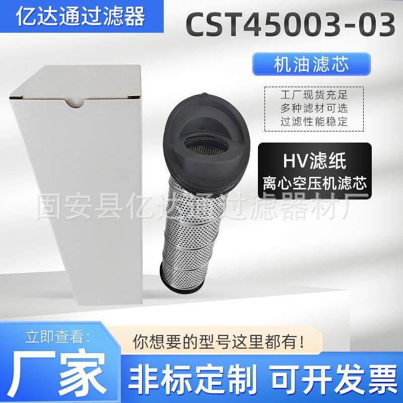 离心空压机油滤芯CST45000除杂质液压油滤马蹄液压油滤芯,标准件/零部件/工业耗材,滤芯,淘宝优惠券,粉丝福利购,淘宝优惠卷