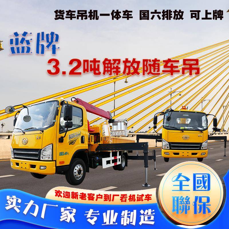 三合一蓝牌随车吊.2吨6.吨解放随车起重机国六发动机可按揭