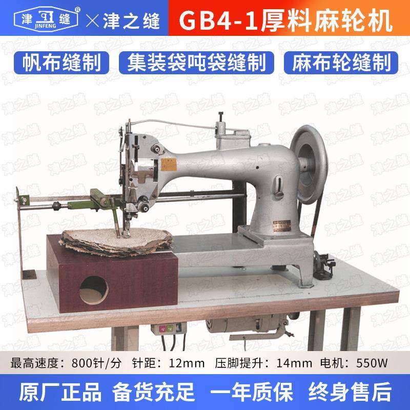 FGB4-1M麻轮缝纫机帆布帐篷缝布机集装袋吨袋沙发皮革厚料缝制机