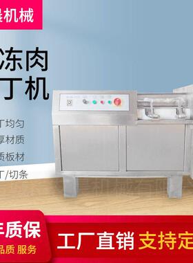 冻肉鲜肉切丁机全自动不锈钢商用切丁机肉类果蔬食堂饭店切丁