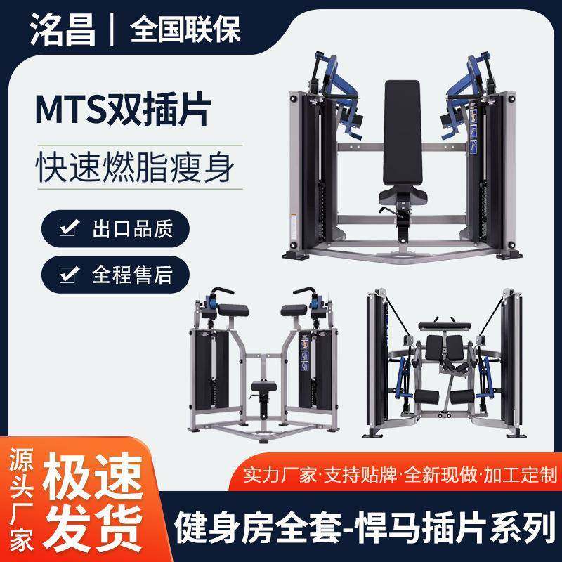 全套MTS双插片系列器材分动式健身器材健身房训练器力量训练器械,运动/瑜伽/健身/球迷用品,健身器材套装,淘宝优惠券,粉丝福利购,淘宝优惠卷