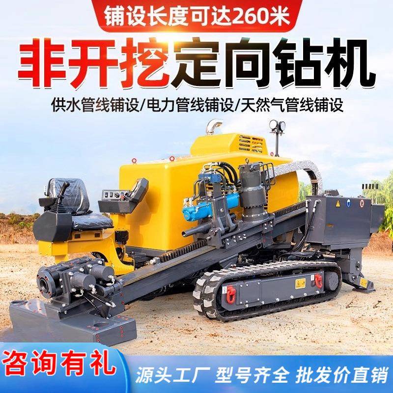 非开挖水平定向钻机马路铺管用顶管机全自动液压水钻穿管钻孔机