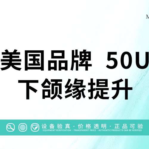 【北京塑颜医美】美国品牌50U下颌缘提升