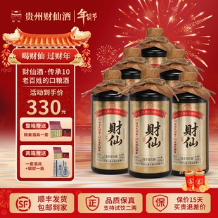 贵州财仙传承53度酱香型白酒国营老酒厂大曲坤沙草本香500ML整箱