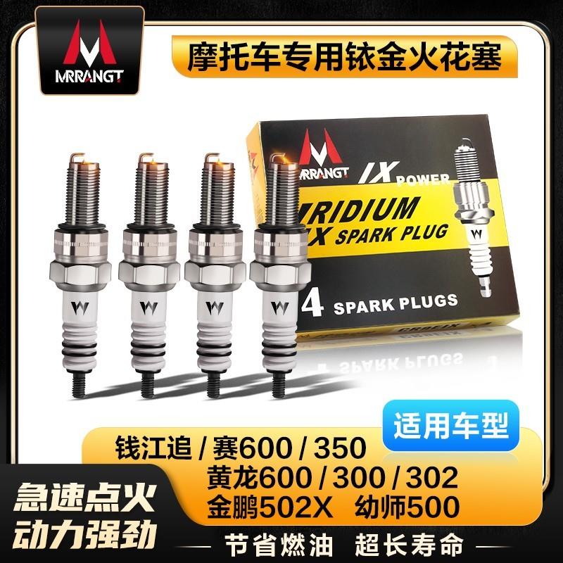 适用贝纳利黄龙600/300钱江追赛350金鹏502X摩托车铱金火花塞500