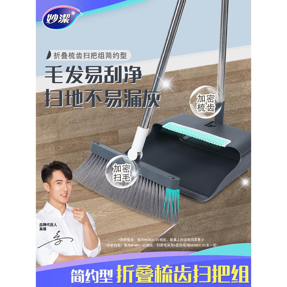妙街折叠梳子扫把套简单的家政清洁扫地