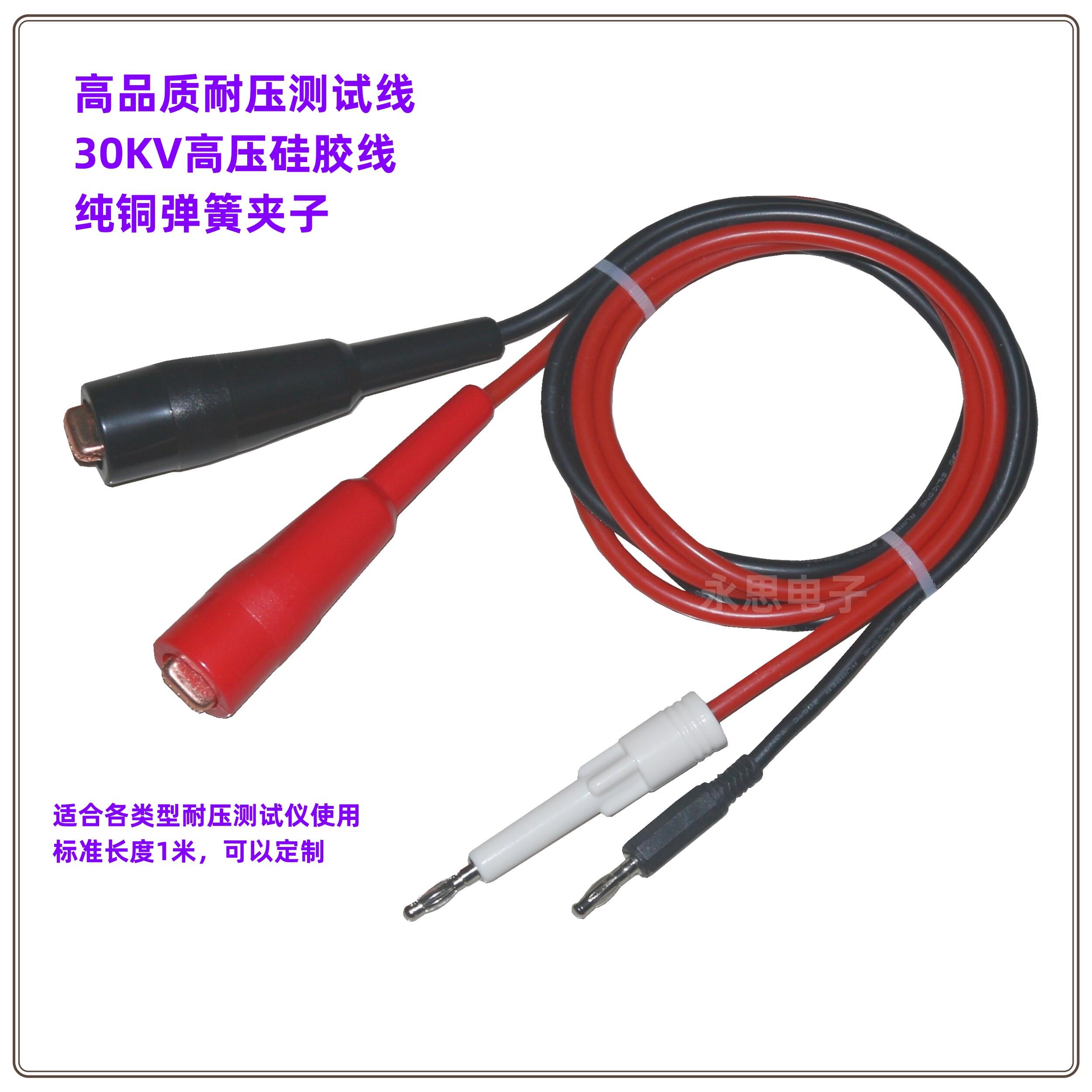 新款耐压仪30KV矽胶线三角型圆柱型十字型高压机测试线安装工程