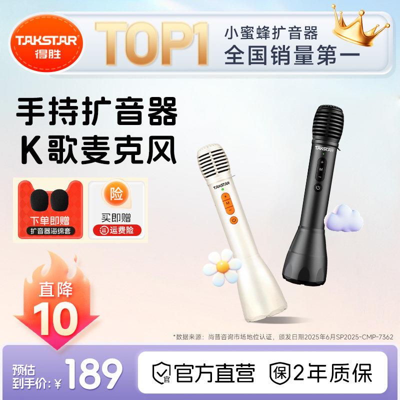 得胜DA10无线小蜜蜂扩音器话筒教师上课用手持麦克风音响一体喇叭
