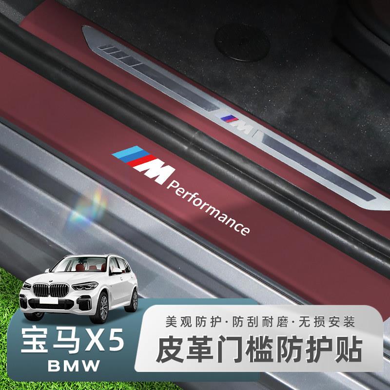 适用于22-26款BMWX5迎宾踏板保护条防刮皮革门槛条内饰改装用品