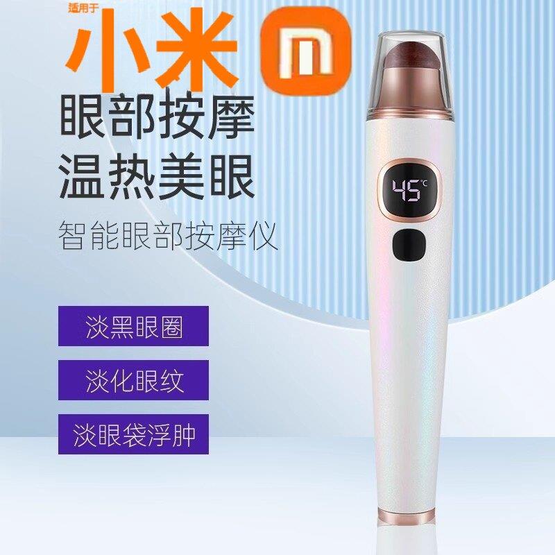 砭石美眼仪眼霜导入仪眼袋黑眼圈细纹按摩美容仪器热敷眼部按摩器