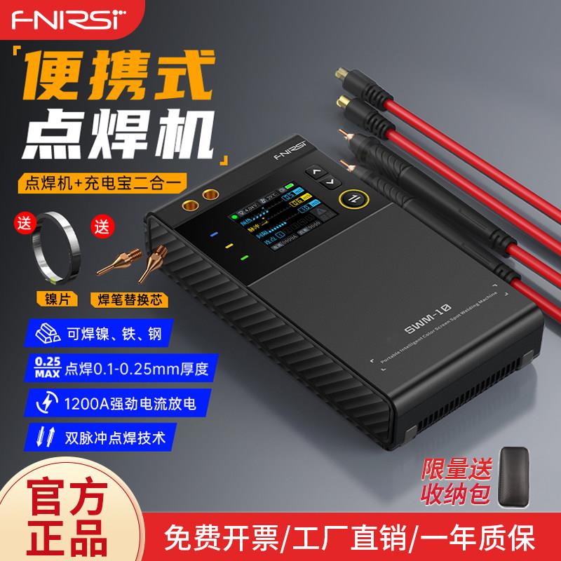 FNIRSI便携式点焊机手持式点焊机SWM-10专业点焊机镍片焊接