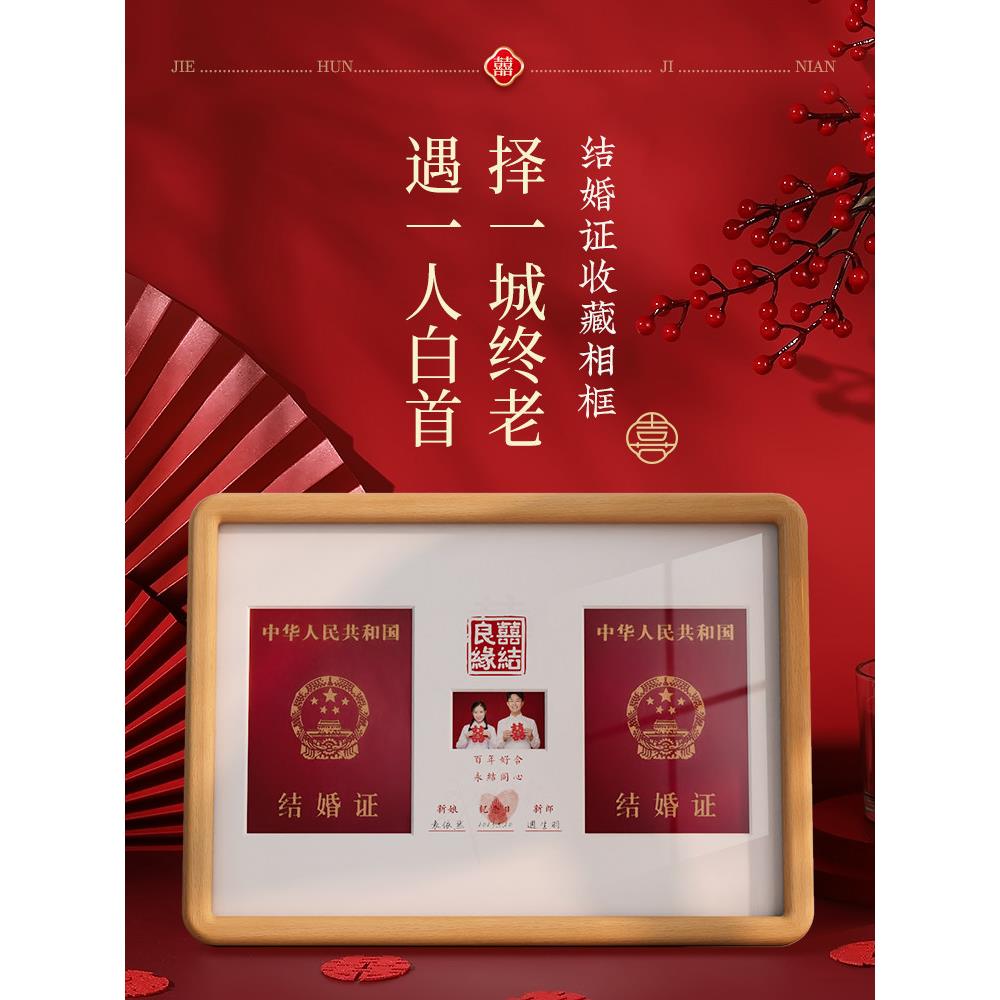 实木结婚证相框摆台定制结婚登记照证书框高级感a4展示框创意摆件