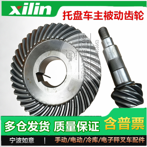 xilin叉车托盘车主被动齿轮组