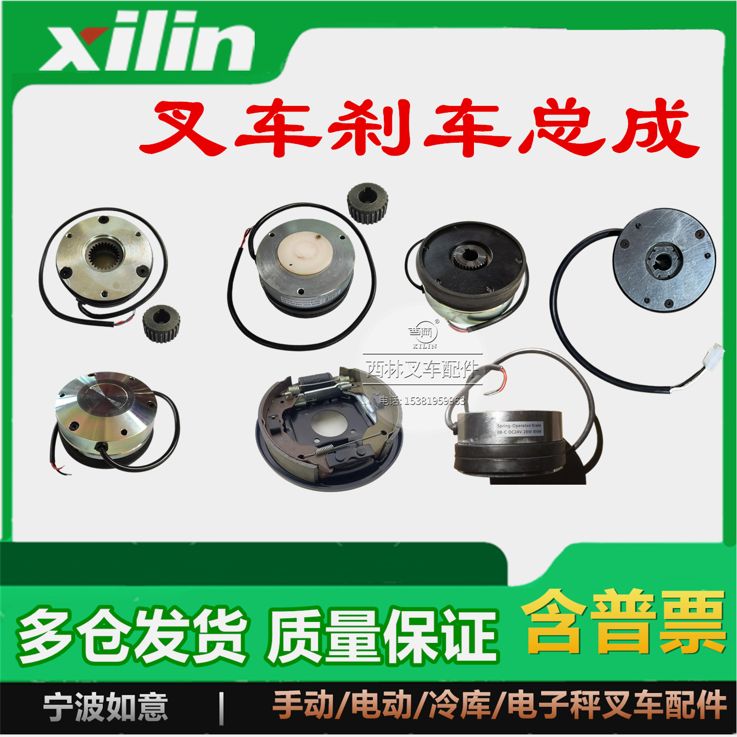 西林叉车配件大全电磁刹车制动器