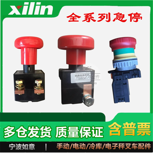 西林叉车急停按钮开关断电开关 蘑菇头电源断电按钮ZKD250A125A