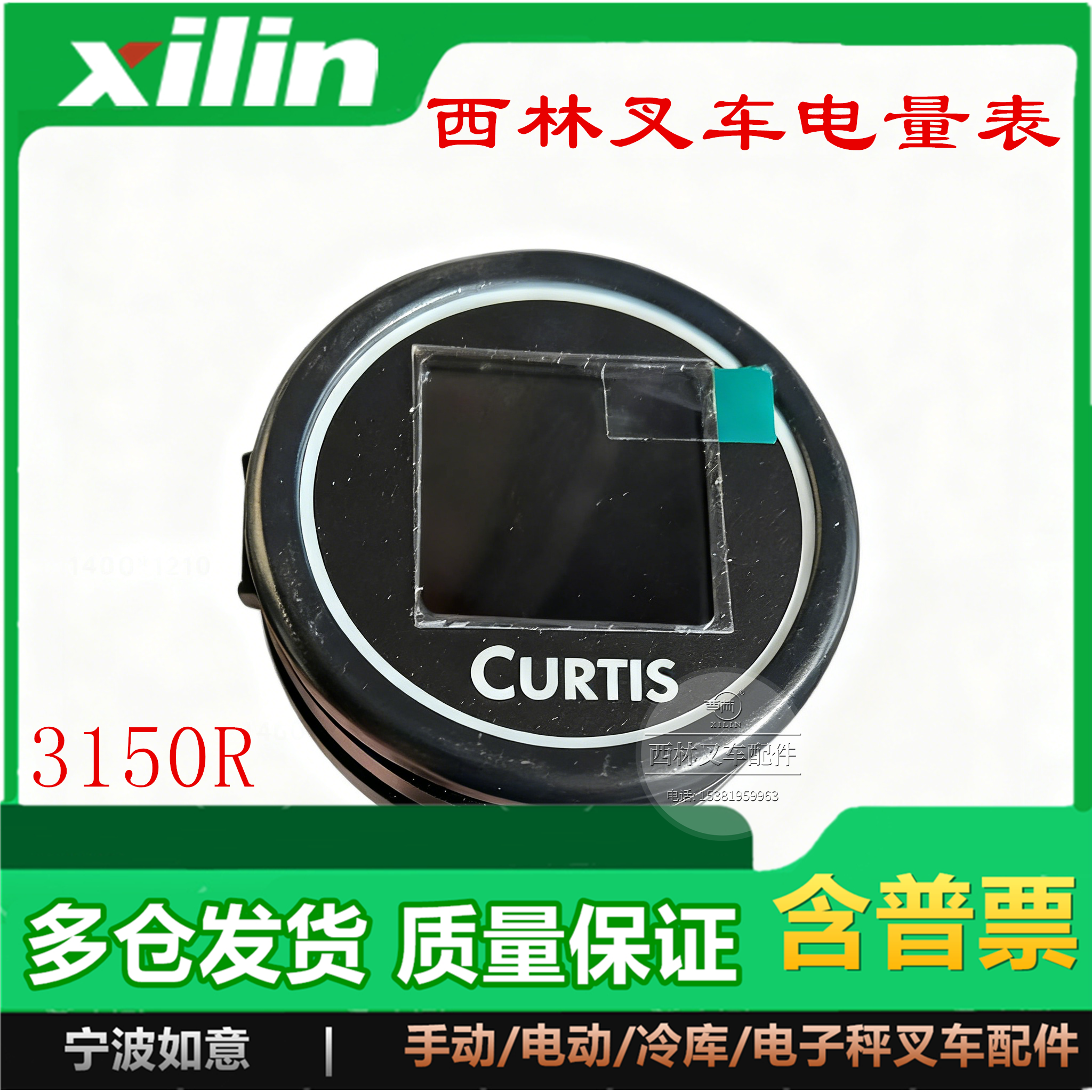 西林叉车电量表35503000074