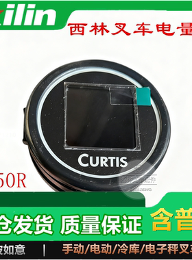 西林叉车电量表 curtis 3150R托盘车小时表显示表 35503000074