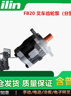 西林叉车油泵 FB20液压电机齿轮油泵R005C液压起升齿轮泵