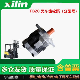 西林叉车油泵 FB20液压电机齿轮油泵R005C液压起升齿轮泵