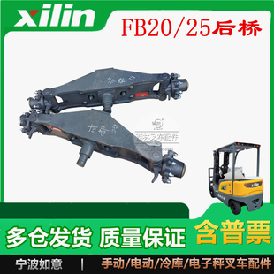 西林蓄电池叉车后桥转向桥油缸羊角 叉车多路阀 FB20电瓶叉车桥壳