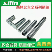 托盘车20 130 119 50L型销轴弯轴 西林叉车L型销轴
