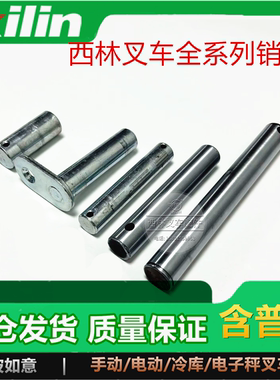 西林叉车L型销轴 托盘车20*37 20*119 20*130 20*50L型销轴弯轴