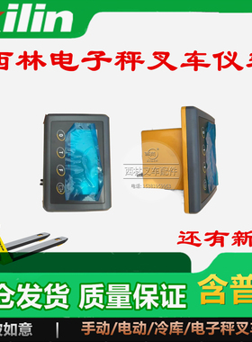 西林电子秤叉车仪表 IND212-100Y梅特勒托利多BFC6-7叉车称头表头