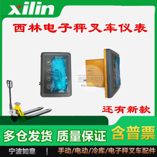 西林电子秤叉车仪表 IND212-100Y梅特勒托利多BFC6-7叉车称头表头