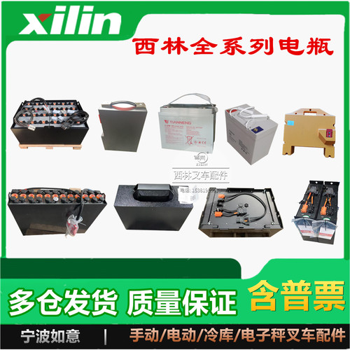西林叉车电瓶24V48V蓄电池原厂