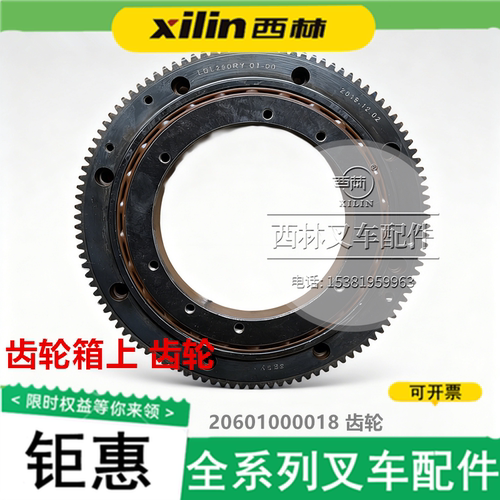 西林叉车齿轮箱齿轮2.5MX110