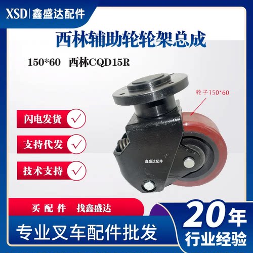 西林堆高车辅助轮轮架总成
