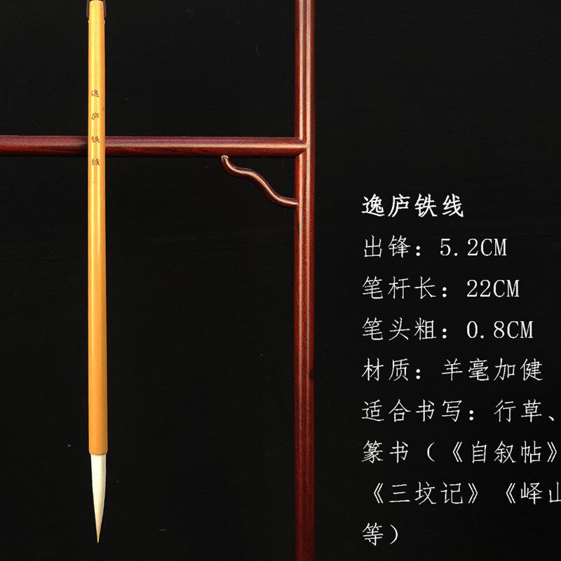 逸庐书院定制毛笔逸庐十二经典法帖特别定制毛笔羊毫狼毫毛笔