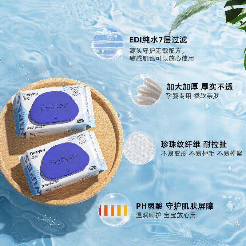 德佑湿巾加厚大包8u0抽20包囤货装新生宝宝手口