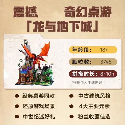 中国积木21348龙与地t下城红龙传说中世纪大型建筑街景拼装玩具