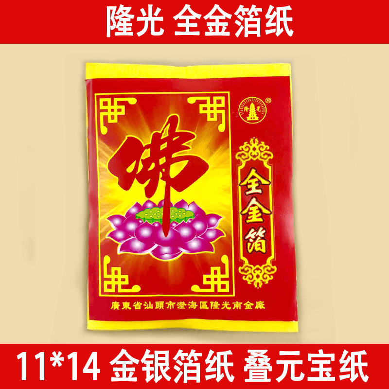 手工折叠元宝纸上海金纸全软金箔锡箔纸折金元宝纸钱烧纸双面黄纸