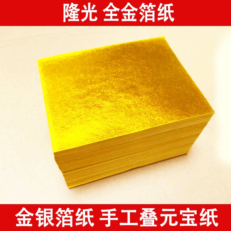 上海软金箔元宝纸  黄金箔 无其它