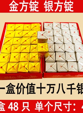 金银方锭手工金箔银箔方锭清明冬至祭祖祭祀用品锡箔烧纸