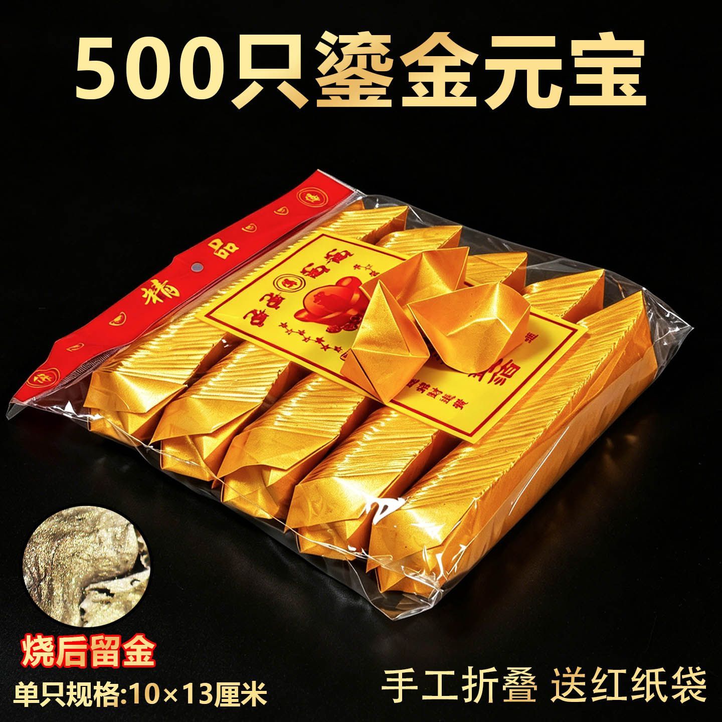 成品鎏金纸元宝金锡箔金色灰纯手工折叠万两锭定纸钱烧纸双面鎏金