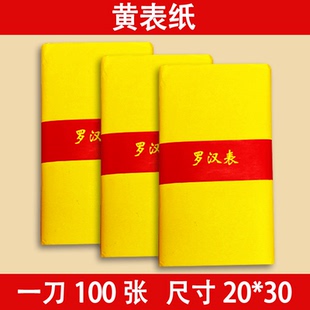 黄纸黄表纸黄裱纸纸钱元宝清明黄烧纸批发加厚黄表纸写字书写画画