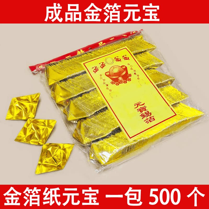 清明中元节金箔元宝锡箔祭祀用品烧纸锡箔纸钱金银绍兴锡箔元宝厂