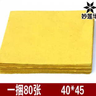 黄纸 打表文加厚黄表纸可以写字祭祀用品大全套餐烧纸钱中元节