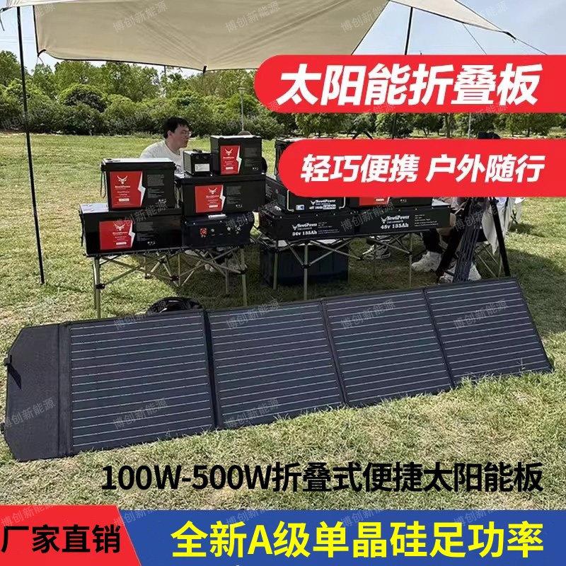 18V大功率500W太阳能充手机电池折叠单晶户外行动电源露营发电可