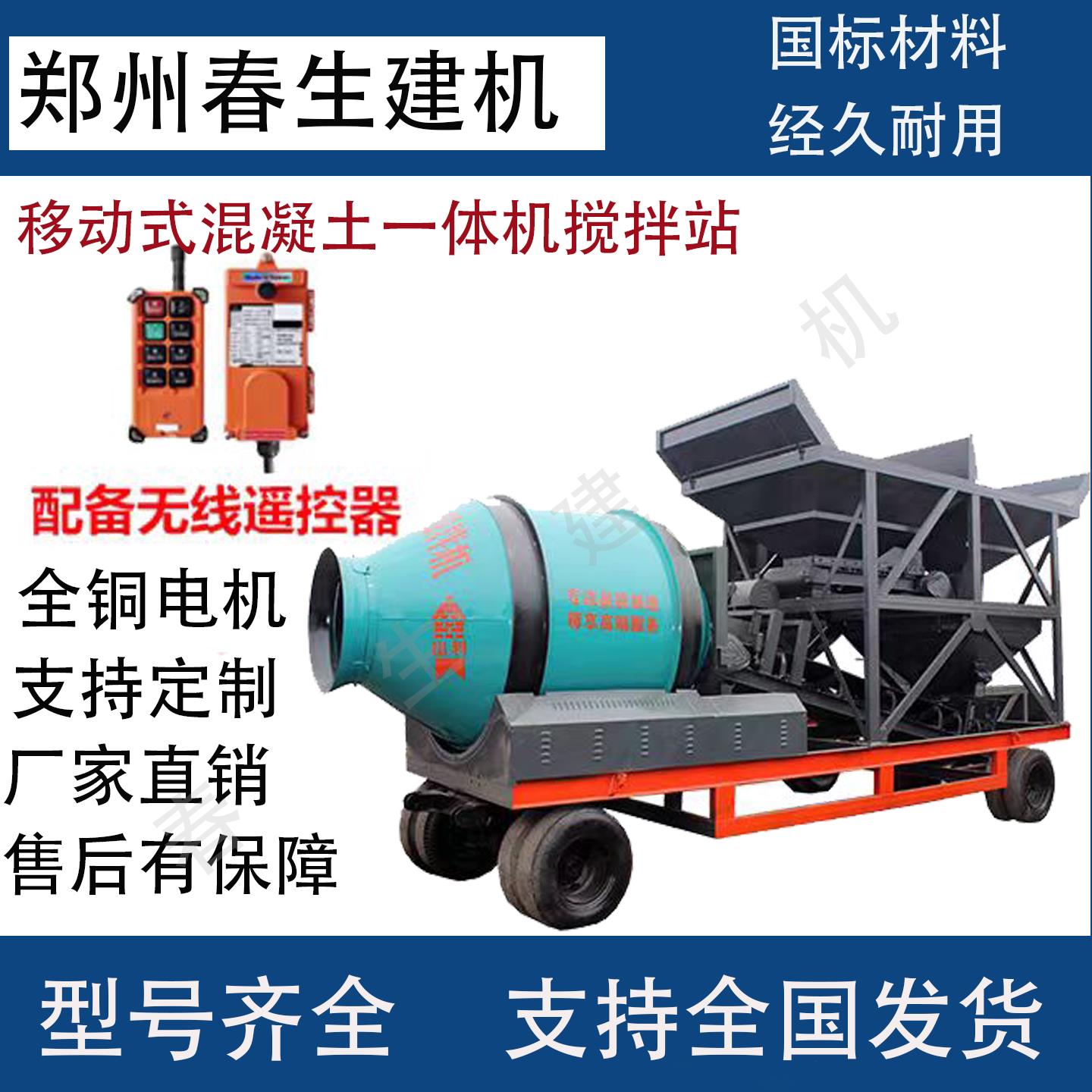 混凝土滚筒搅拌站500型750型工地用全自动搅拌机All移动站