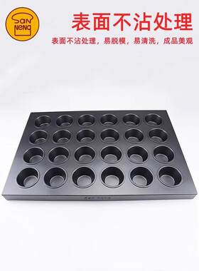 三能商用多联不粘锅Sn9083 9084 9088大圆蛋挞布丁蛋糕模具