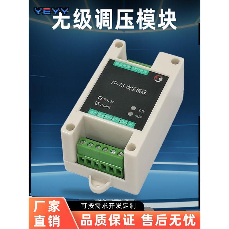 交流220V直流24V调压模块调速白炽灯调光开关串口232计算机485