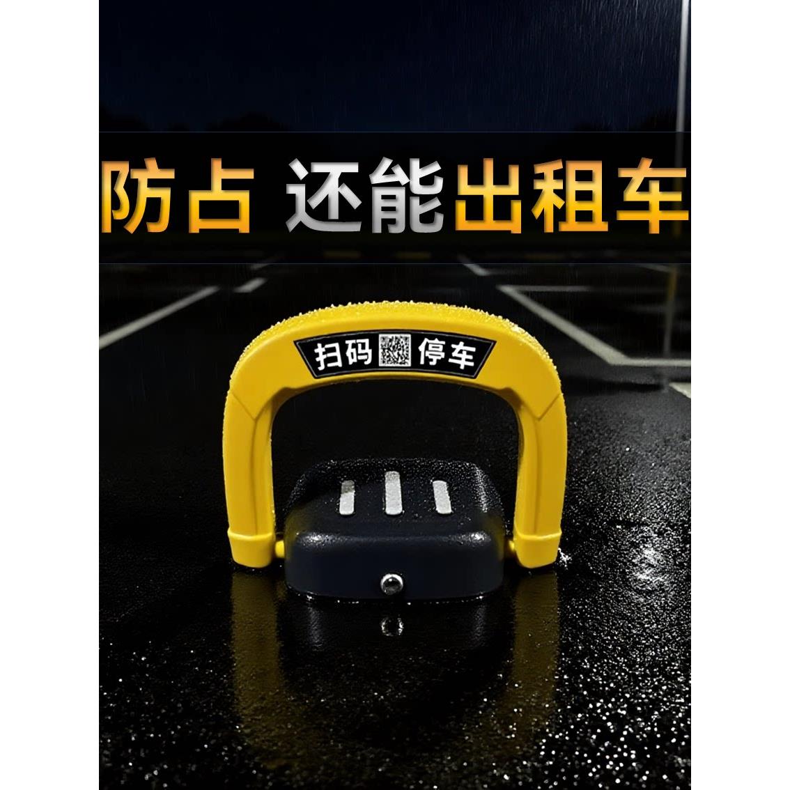 共享车位地锁 小程序出租车位 防占用 智能升降 阻挡感应