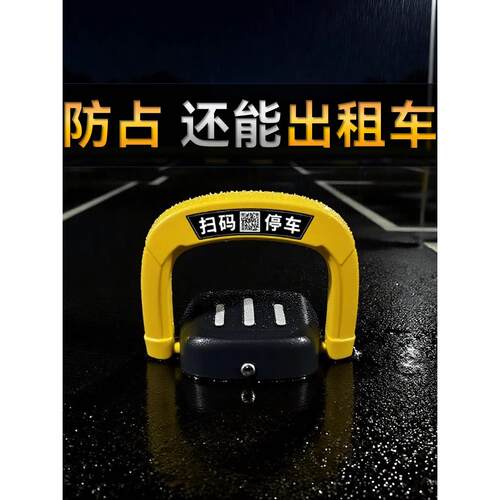 共享车位地锁 小程序出租车位 防占用 智能升降 阻挡感应