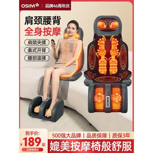 OSIM傲胜按摩器肩颈椎背部腰部全身全自动揉捏椅靠垫家用多功能按
